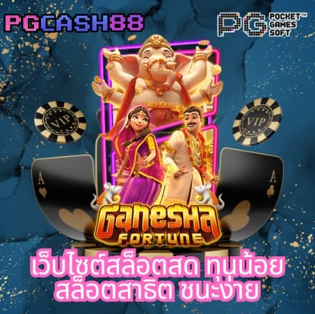 สล็อตพีจี