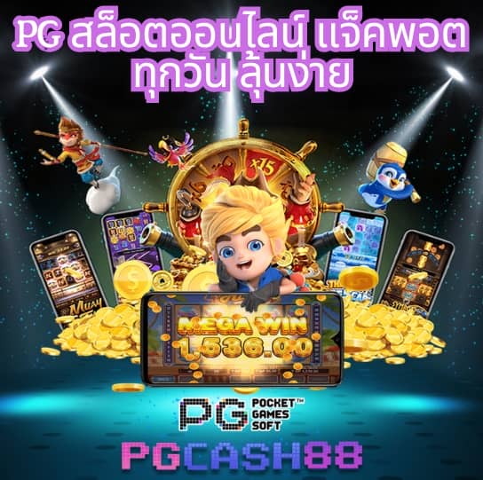 สล็อตพีจี